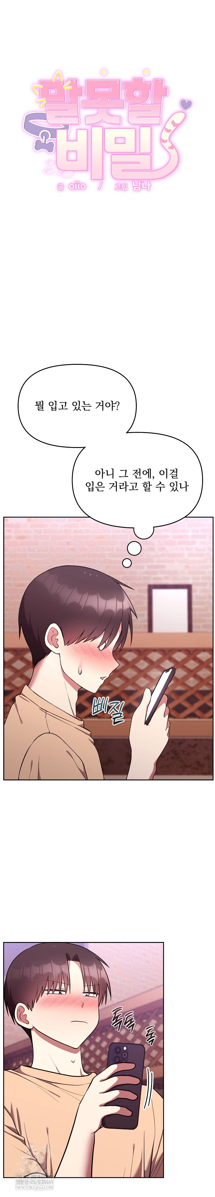 Unspeakable Secret Raw Chapter 26 - Page 3