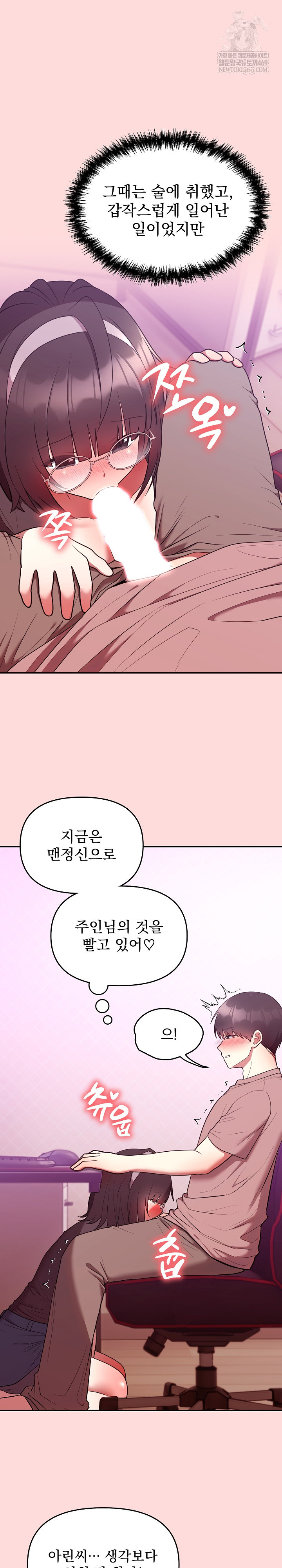 Unspeakable Secret Raw Chapter 28 - Page 7