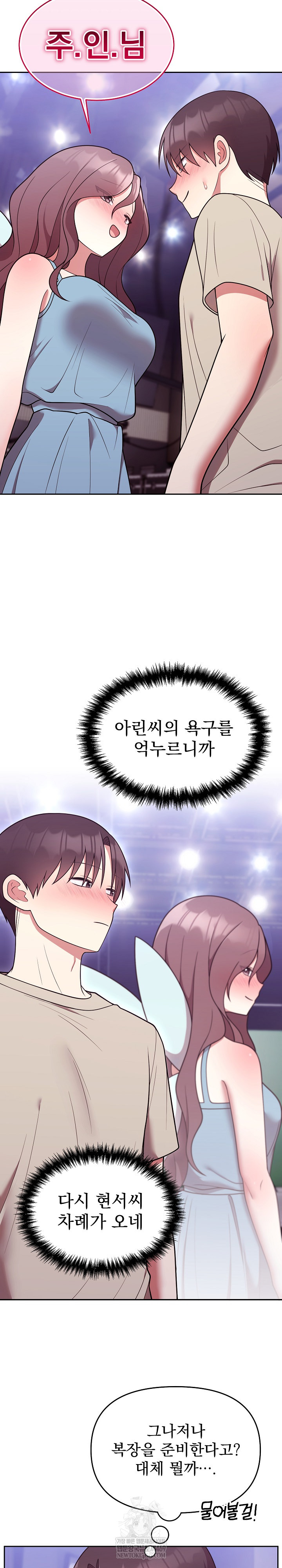 Unspeakable Secret Raw Chapter 31 - Page 23