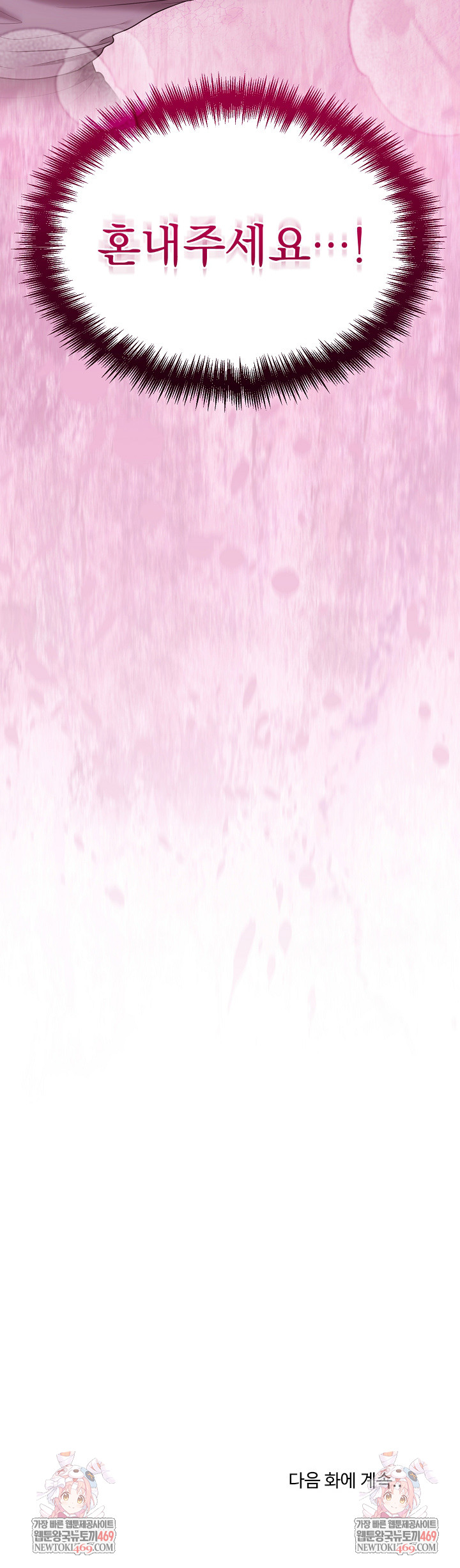 Unspeakable Secret Raw Chapter 31 - Page 32