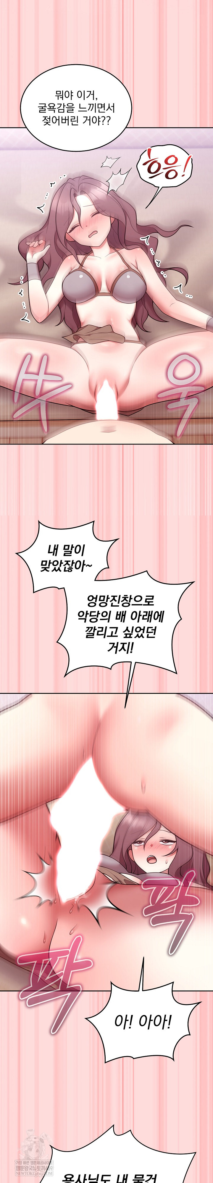 Unspeakable Secret Raw Chapter 33 - Page 22