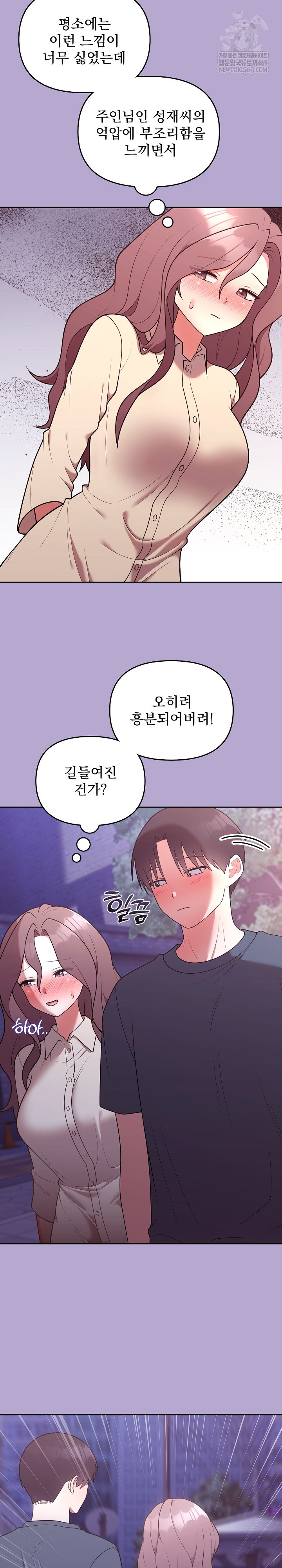 Unspeakable Secret Raw Chapter 33 - Page 4