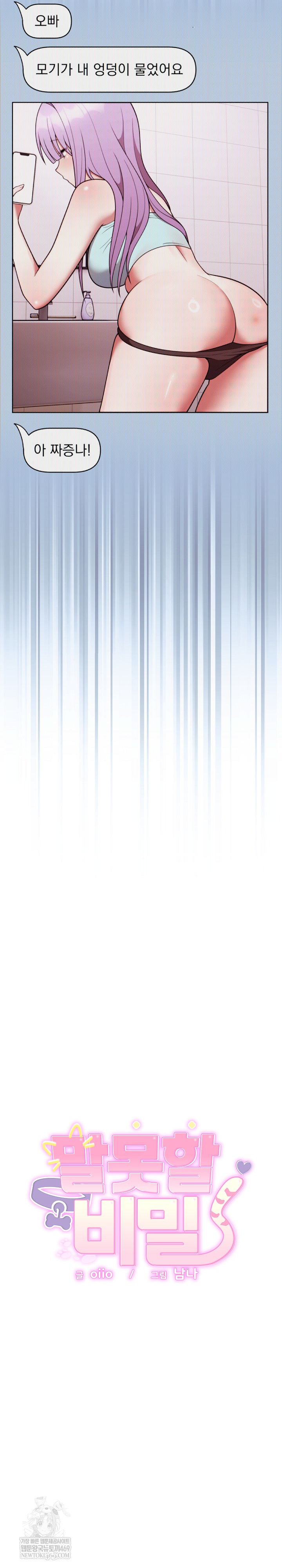 Unspeakable Secret Raw Chapter 36 - Page 4