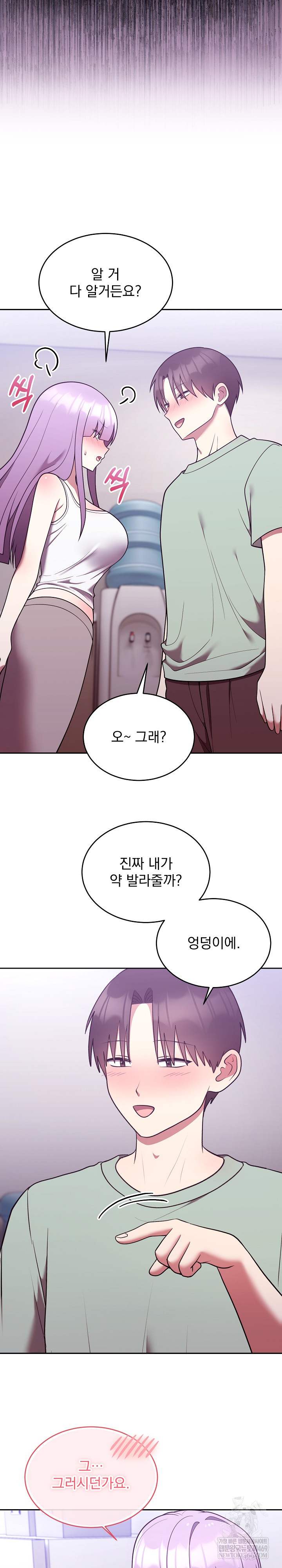 Unspeakable Secret Raw Chapter 37 - Page 11