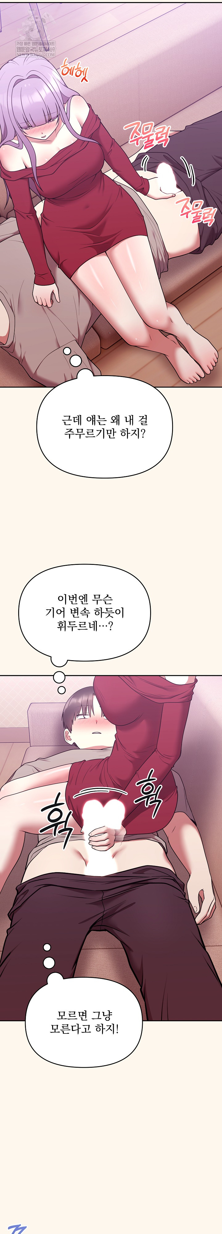 Unspeakable Secret Raw Chapter 37 - Page 29