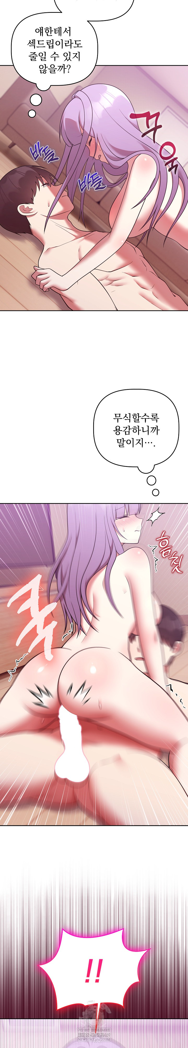 Unspeakable Secret Raw Chapter 38 - Page 18