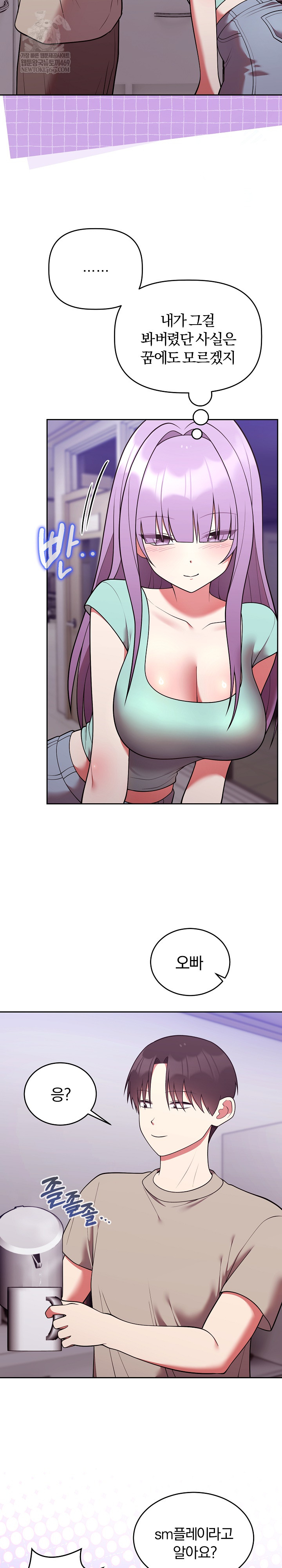 Unspeakable Secret Raw Chapter 43 - Page 4