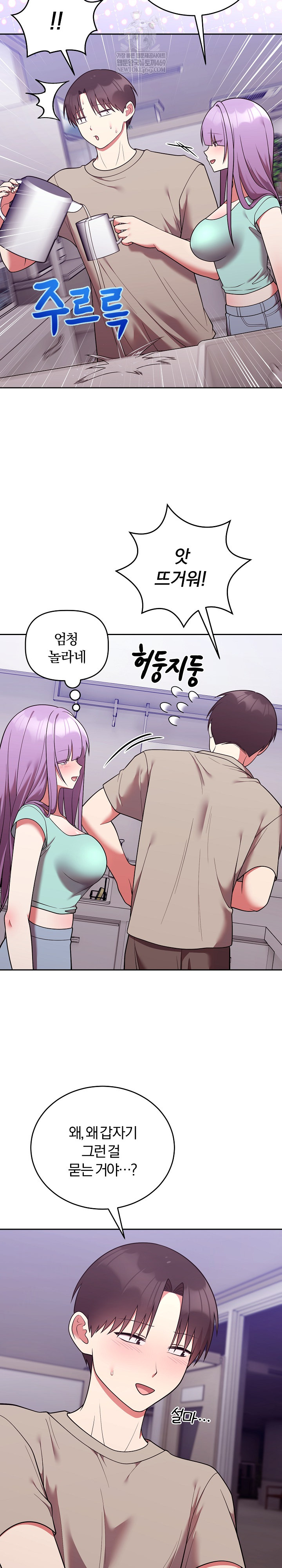 Unspeakable Secret Raw Chapter 43 - Page 5