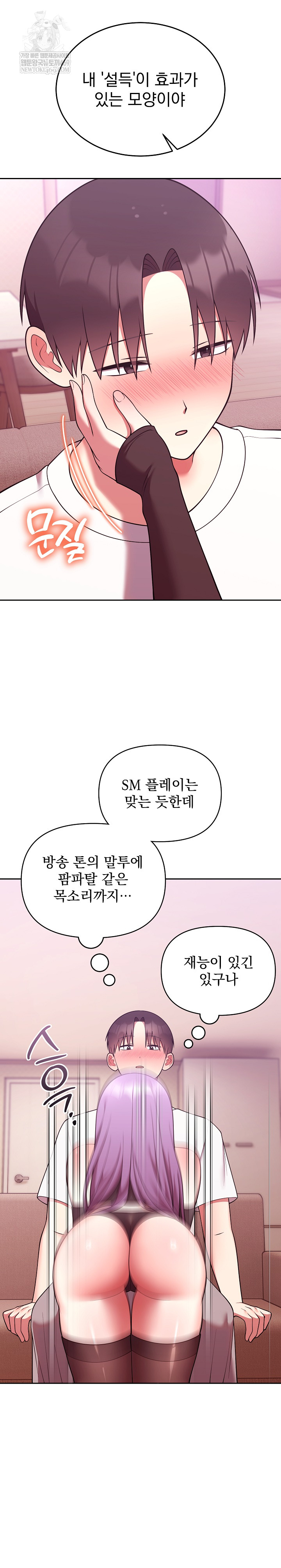 Unspeakable Secret Raw Chapter 44 - Page 11