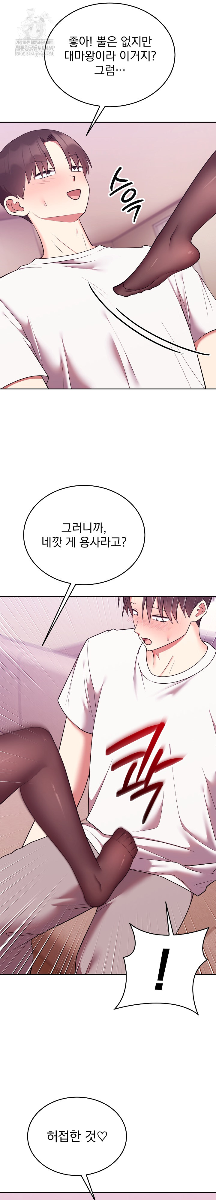 Unspeakable Secret Raw Chapter 44 - Page 5