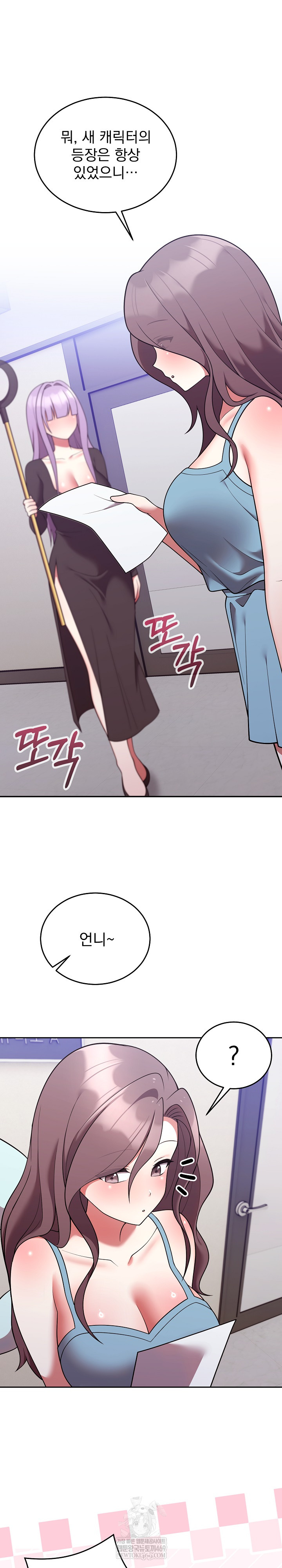 Unspeakable Secret Raw Chapter 45 - Page 2