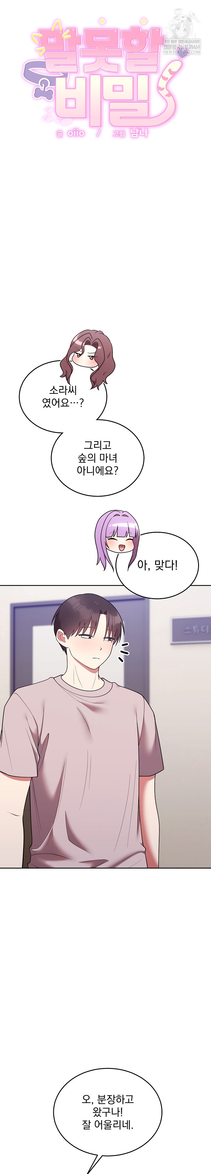 Unspeakable Secret Raw Chapter 45 - Page 4