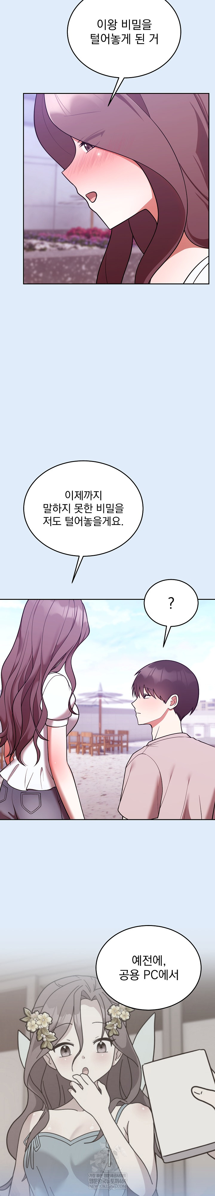 Unspeakable Secret Raw Chapter 46 - Page 12