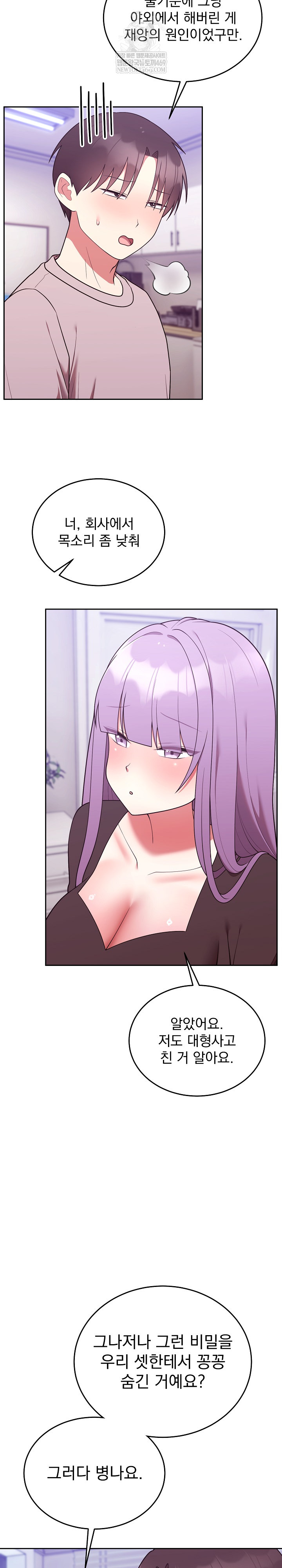 Unspeakable Secret Raw Chapter 46 - Page 22