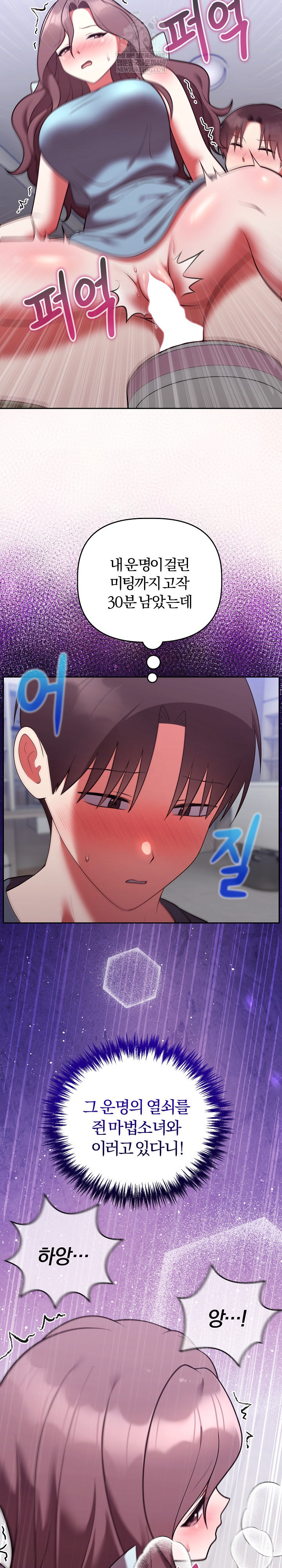 Unspeakable Secret Raw Chapter 47 - Page 30