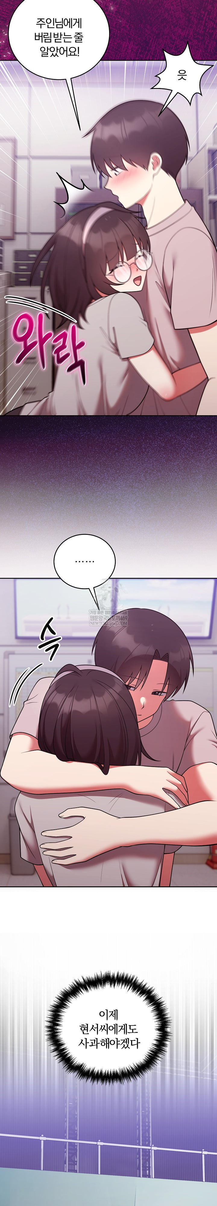 Unspeakable Secret Raw Chapter 47 - Page 6