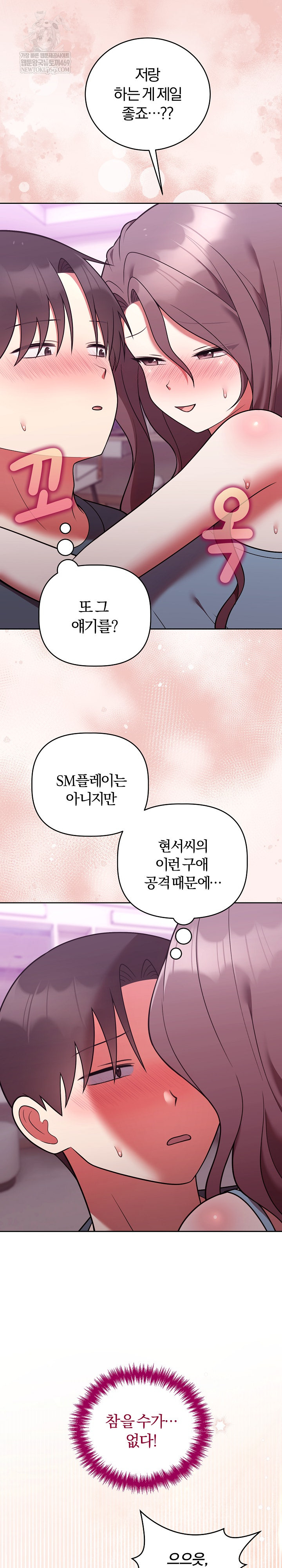 Unspeakable Secret Raw Chapter 48 - Page 11