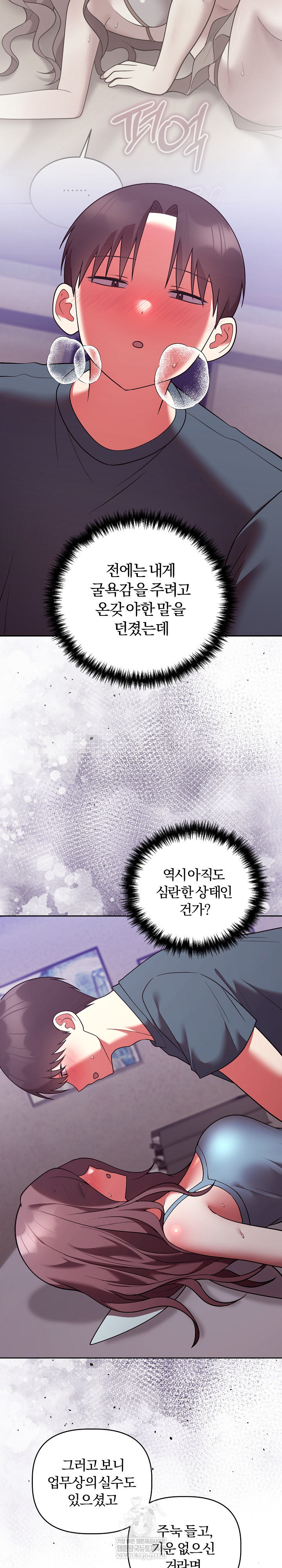 Unspeakable Secret Raw Chapter 48 - Page 22