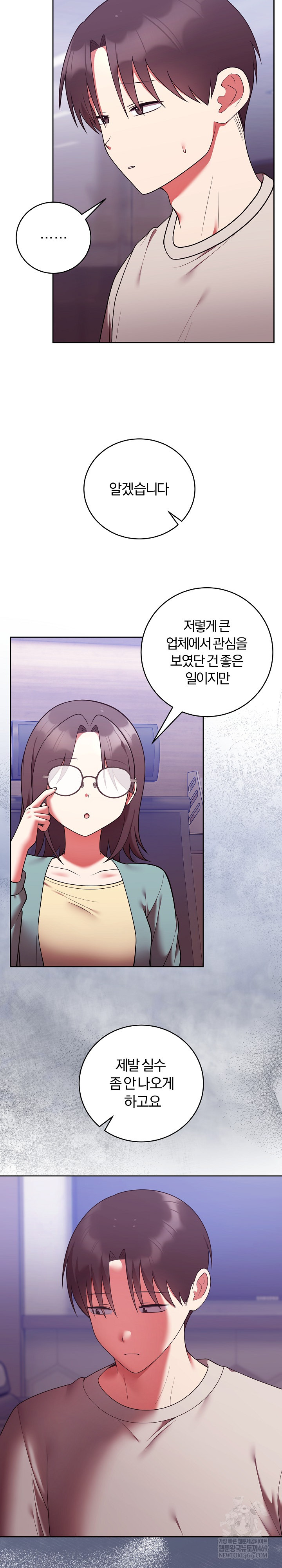 Unspeakable Secret Raw Chapter 49 - Page 11