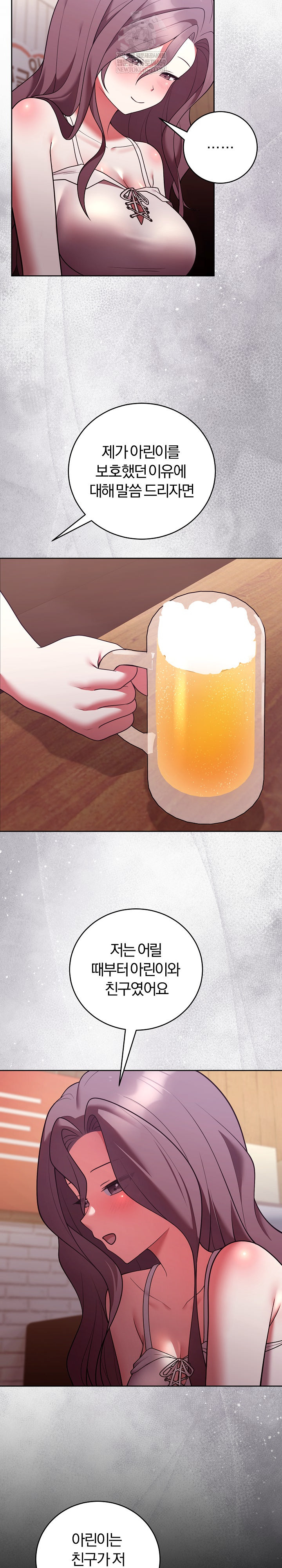 Unspeakable Secret Raw Chapter 49 - Page 20