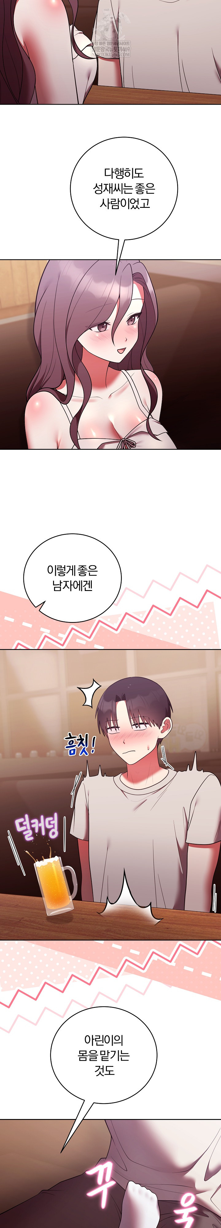 Unspeakable Secret Raw Chapter 49 - Page 24