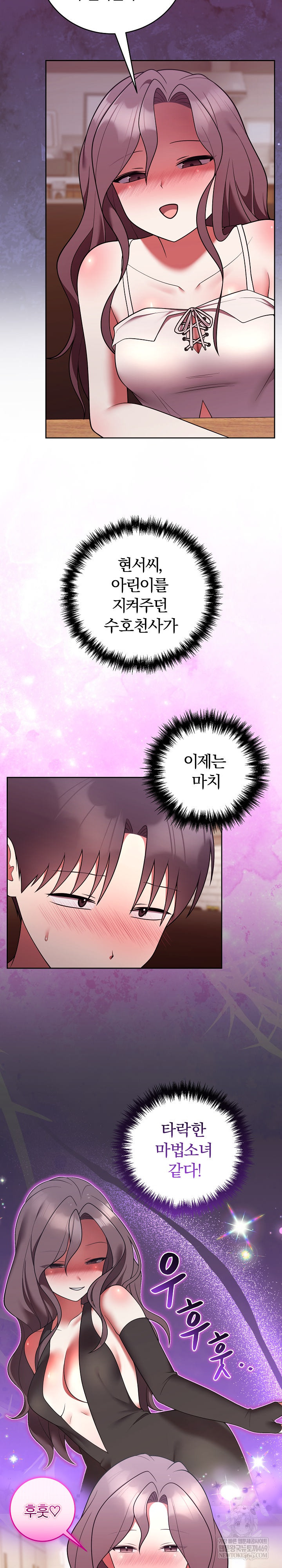 Unspeakable Secret Raw Chapter 49 - Page 26