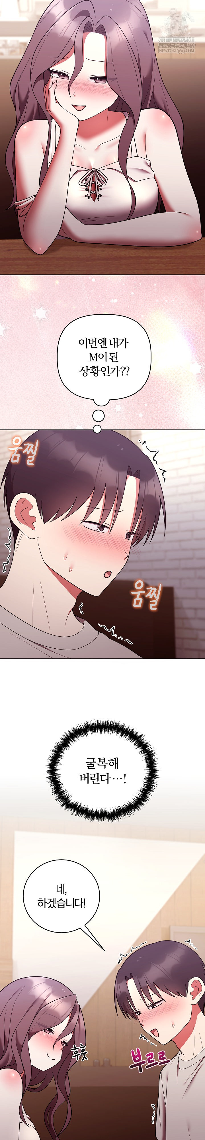 Unspeakable Secret Raw Chapter 49 - Page 28