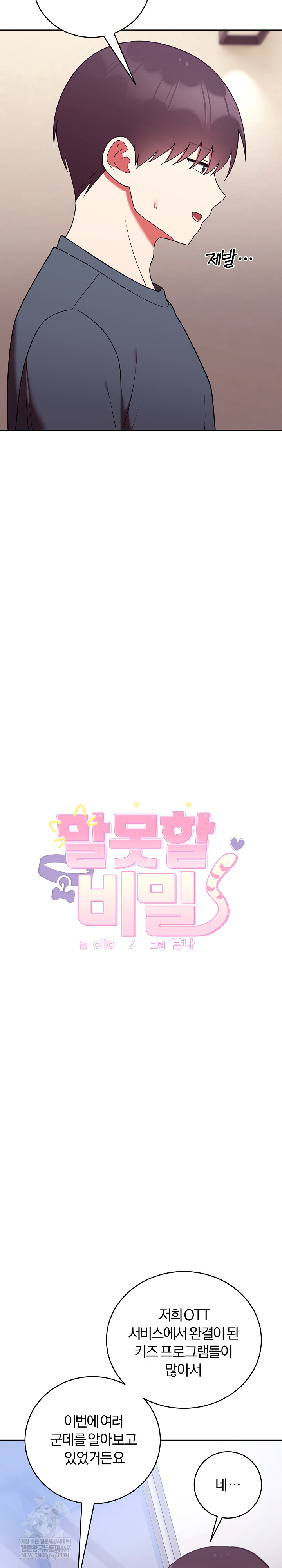 Unspeakable Secret Raw Chapter 49 - Page 3