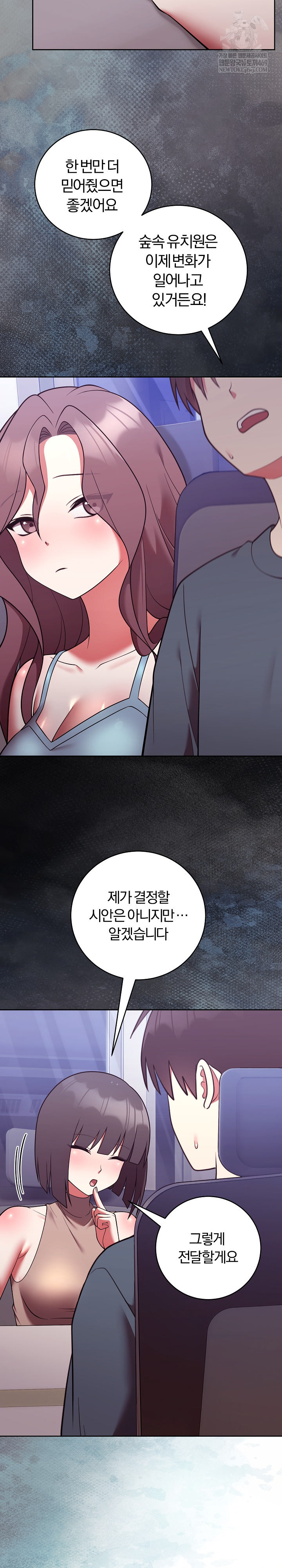 Unspeakable Secret Raw Chapter 49 - Page 8