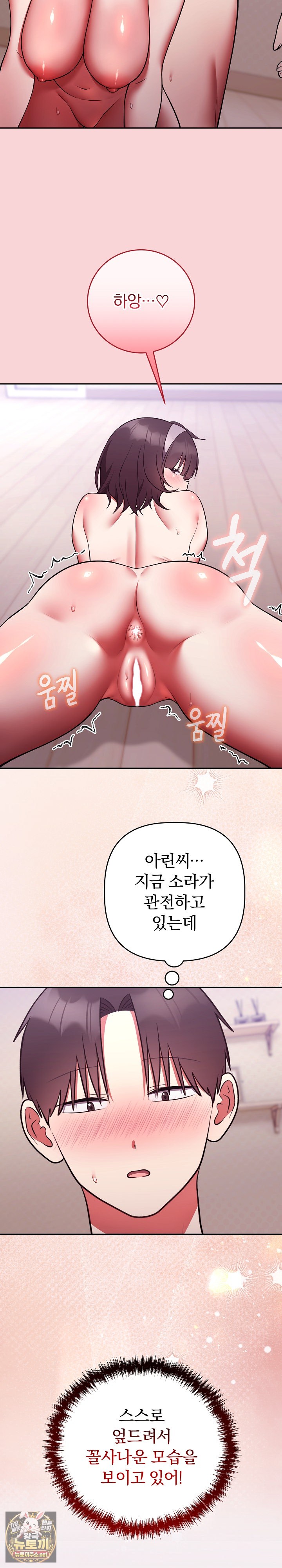 Unspeakable Secret Raw Chapter 50 - Page 30