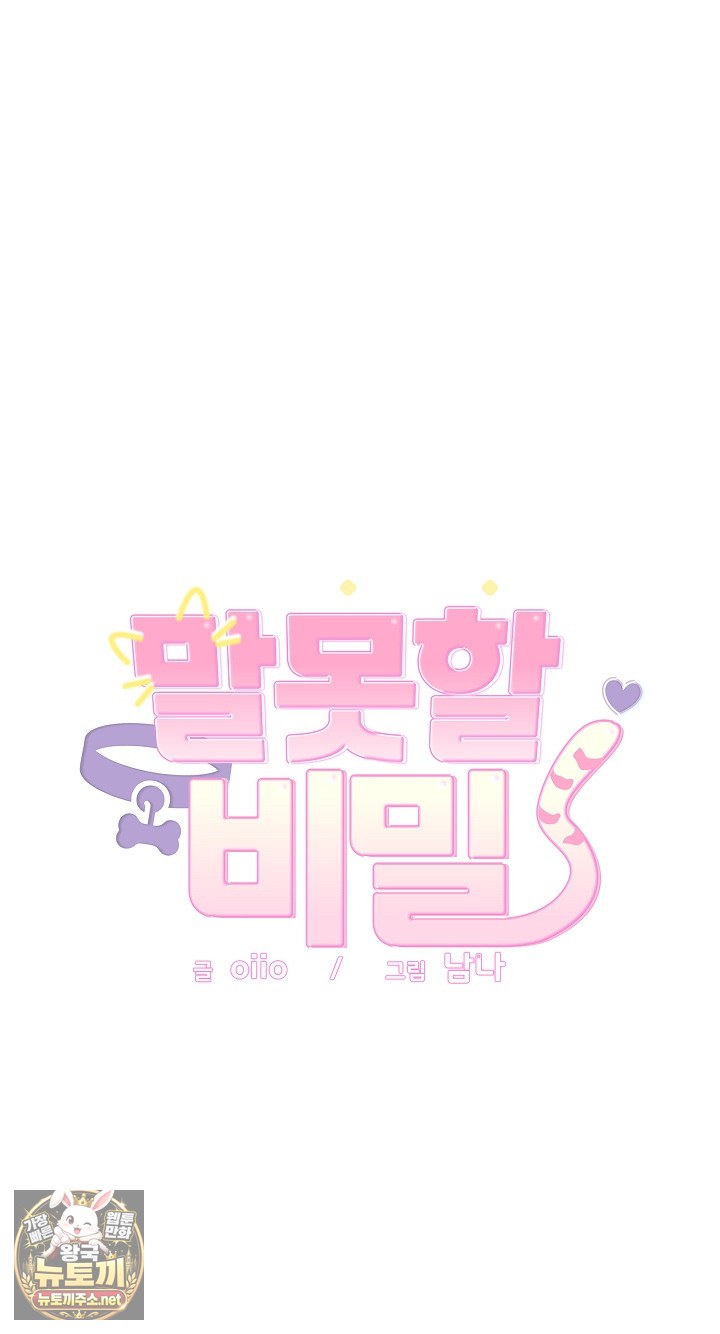 Unspeakable Secret Raw Chapter 52 - Page 2