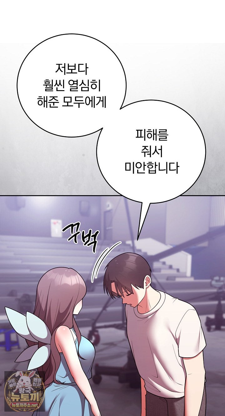 Unspeakable Secret Raw Chapter 52 - Page 45