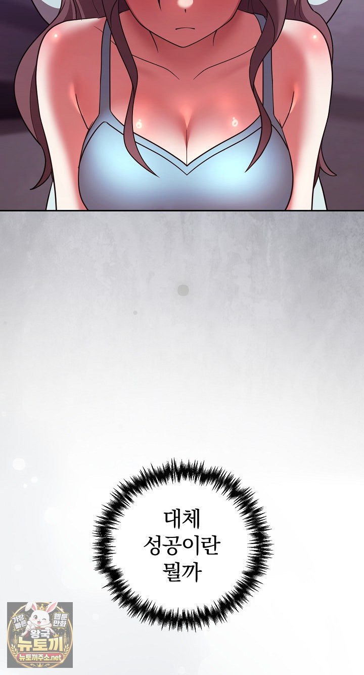 Unspeakable Secret Raw Chapter 52 - Page 47