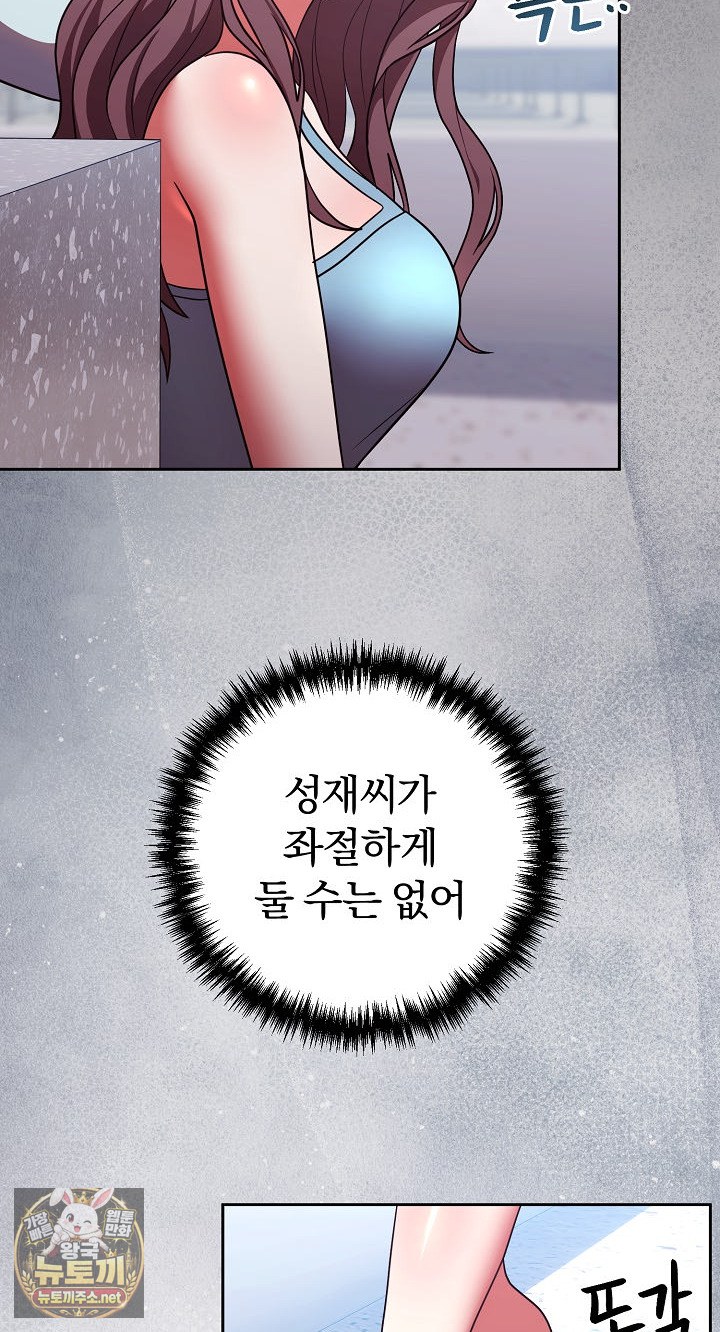 Unspeakable Secret Raw Chapter 52 - Page 52