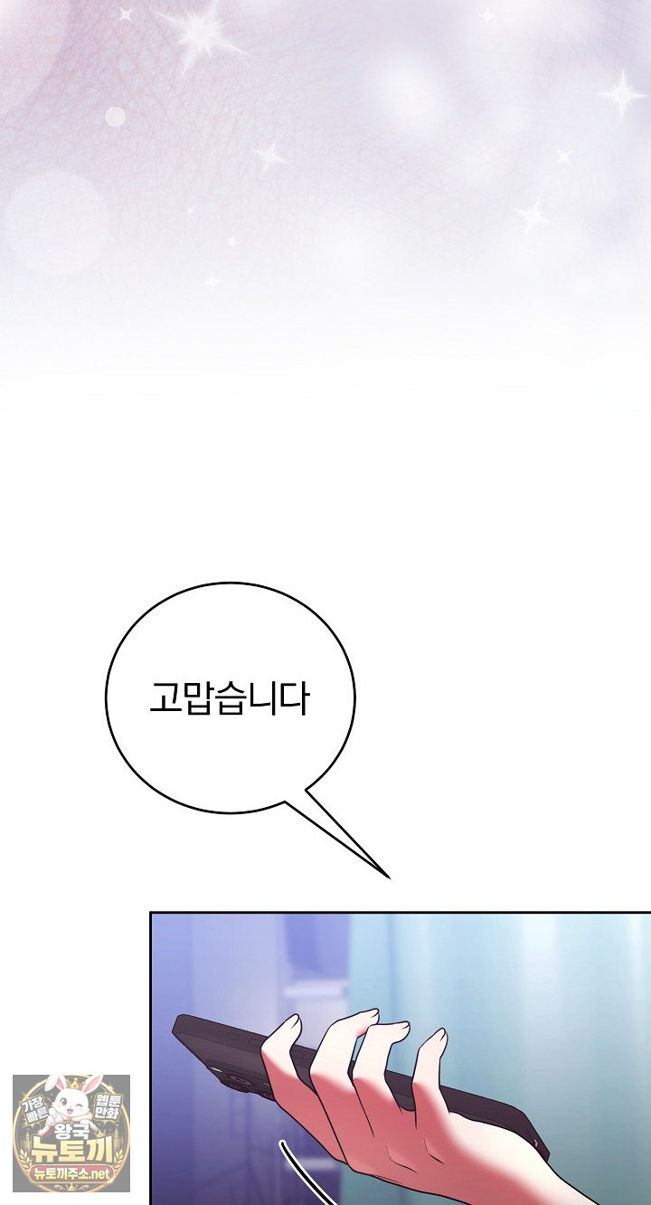 Unspeakable Secret Raw Chapter 52 - Page 58