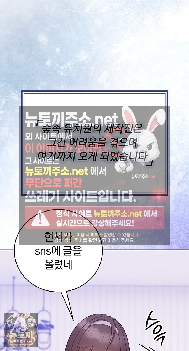 Unspeakable Secret Raw Chapter 52 - Page 69
