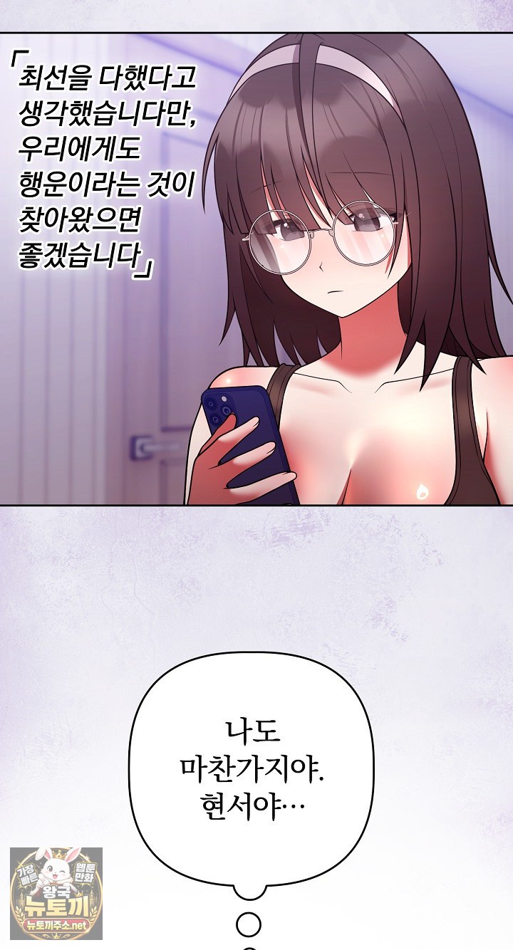 Unspeakable Secret Raw Chapter 52 - Page 71