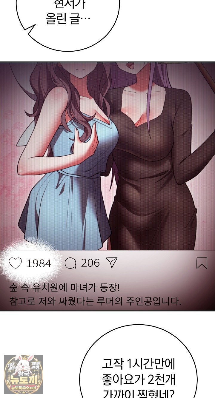 Unspeakable Secret Raw Chapter 52 - Page 74