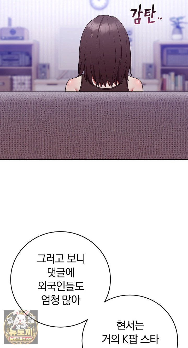 Unspeakable Secret Raw Chapter 52 - Page 76