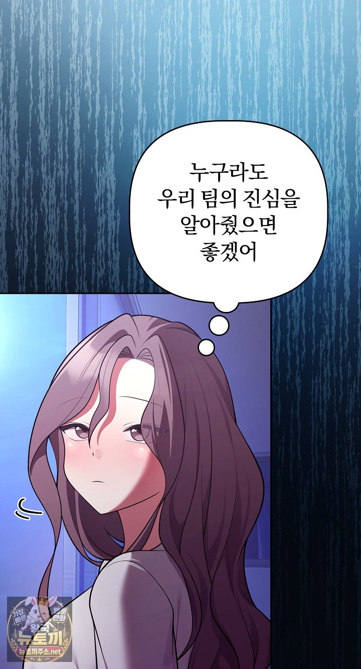 Unspeakable Secret Raw Chapter 52 - Page 79