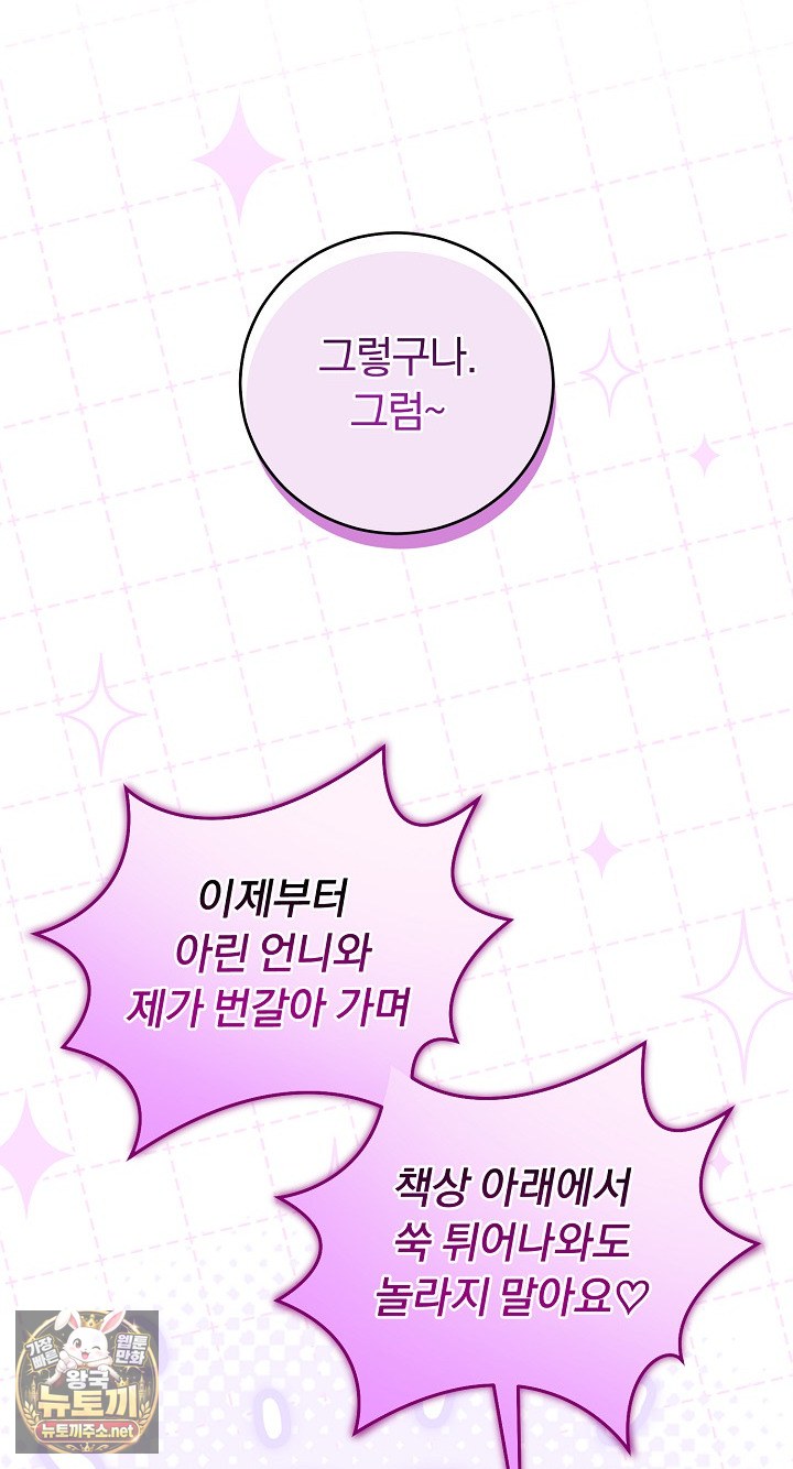 Unspeakable Secret Raw Chapter 53 - Page 23