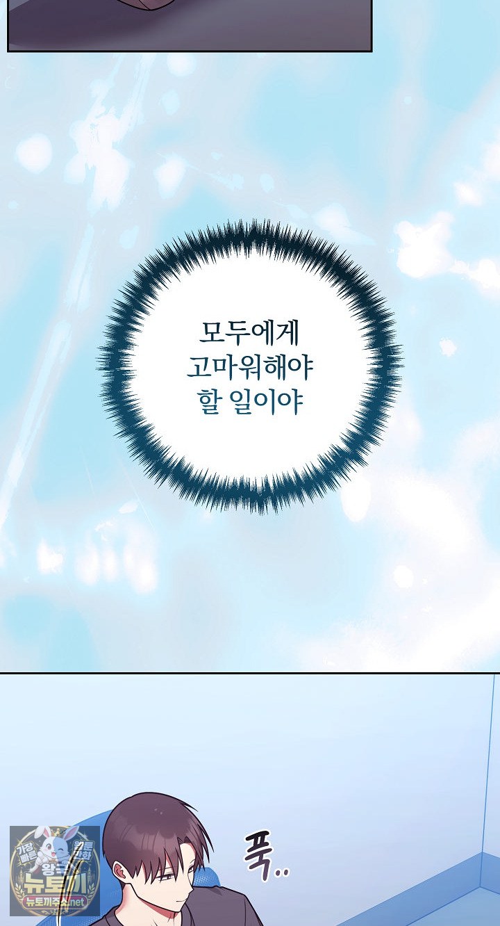 Unspeakable Secret Raw Chapter 53 - Page 30