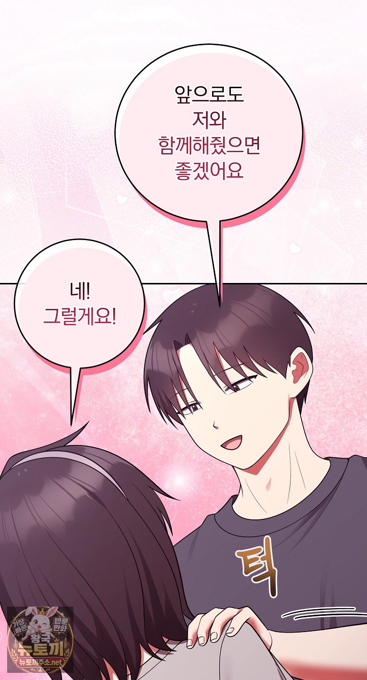 Unspeakable Secret Raw Chapter 53 - Page 46