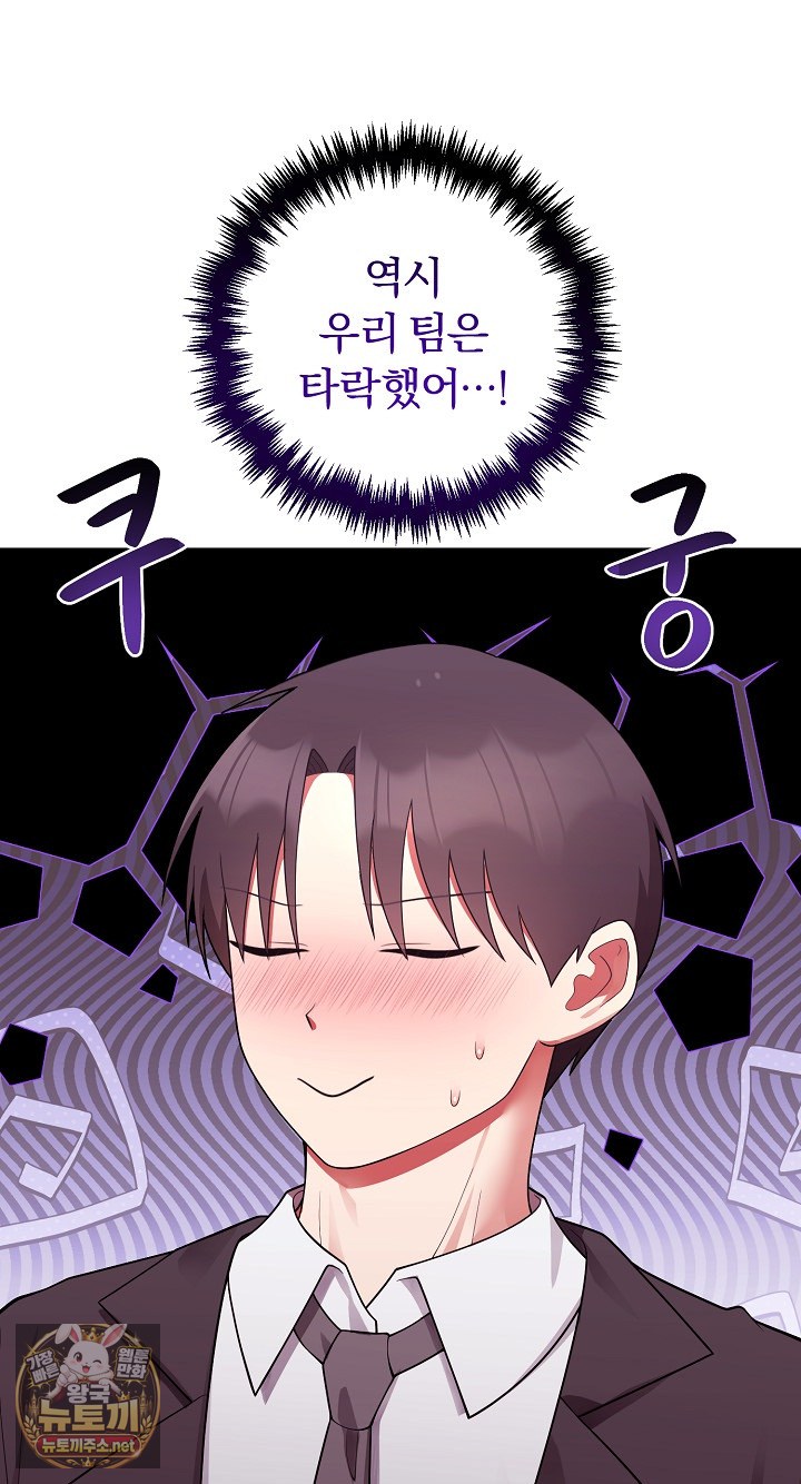 Unspeakable Secret Raw Chapter 53 - Page 79