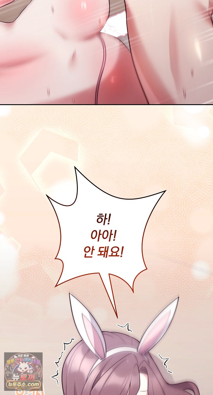 Unspeakable Secret Raw Chapter 55 - Page 50