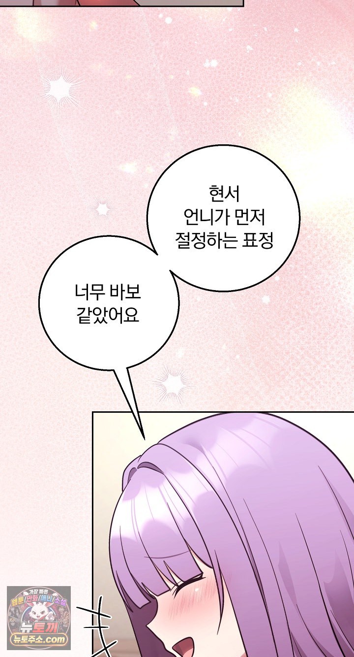 Unspeakable Secret Raw Chapter 55 - Page 56
