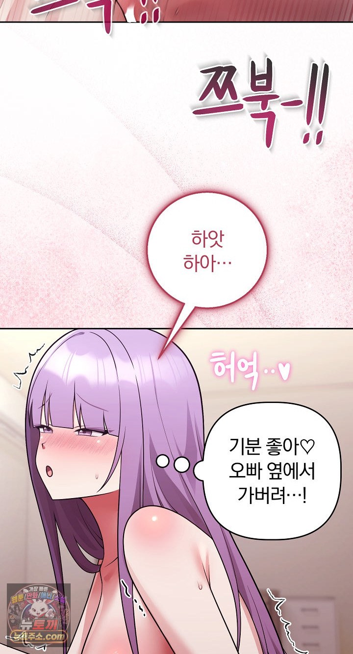 Unspeakable Secret Raw Chapter 55 - Page 81