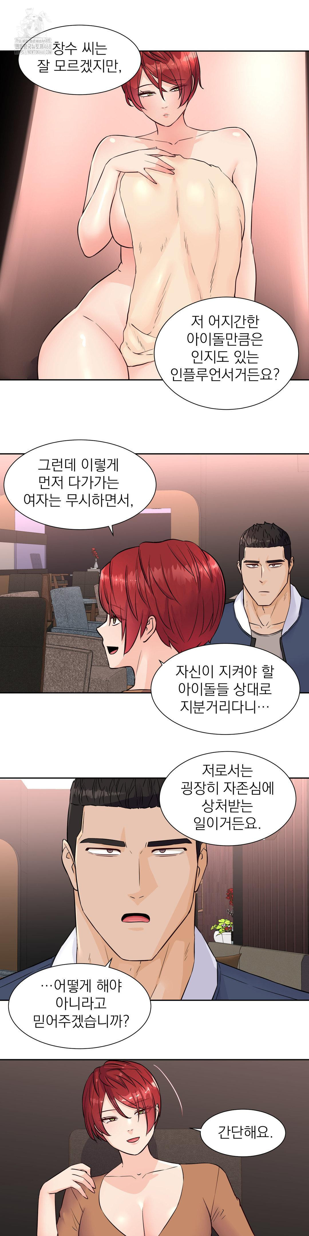 Idol Manager Raw Chapter 31 - Page 3