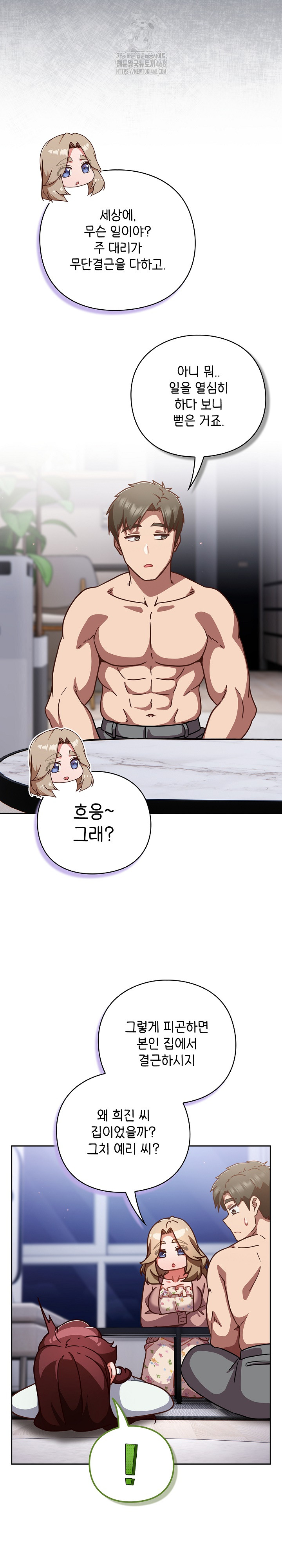 Let’s Play Hooky Raw Chapter 26 - Page 11
