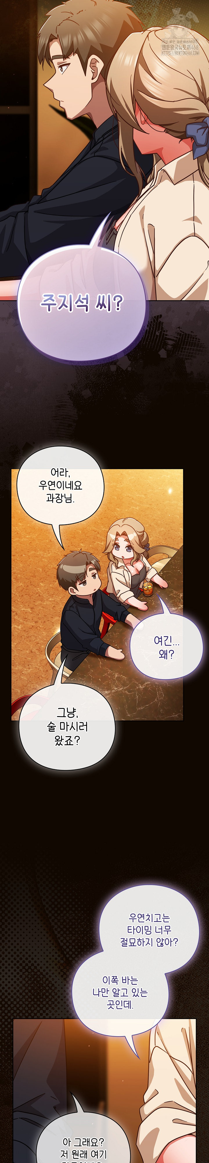 Let’s Play Hooky Raw Chapter 27 - Page 10